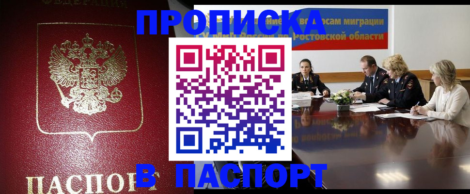прописка в квартире в Жукове