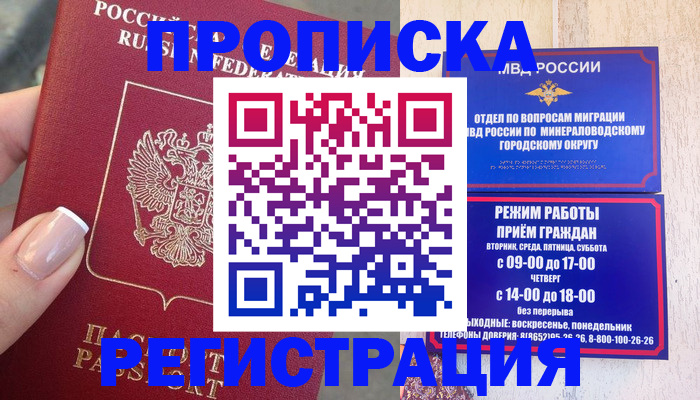 прописка 2025 в Жукове