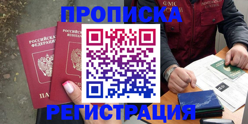 временная регистрация 2025 в Жукове